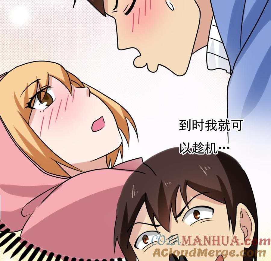 都是黑丝惹的祸 194 第194话 雪国奇缘 第29页