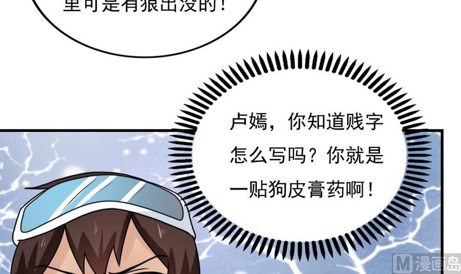 都是黑丝惹的祸 194 第194话 雪国奇缘 第22页