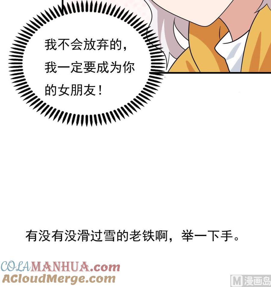 都是黑丝惹的祸 194 第194话 雪国奇缘 第43页