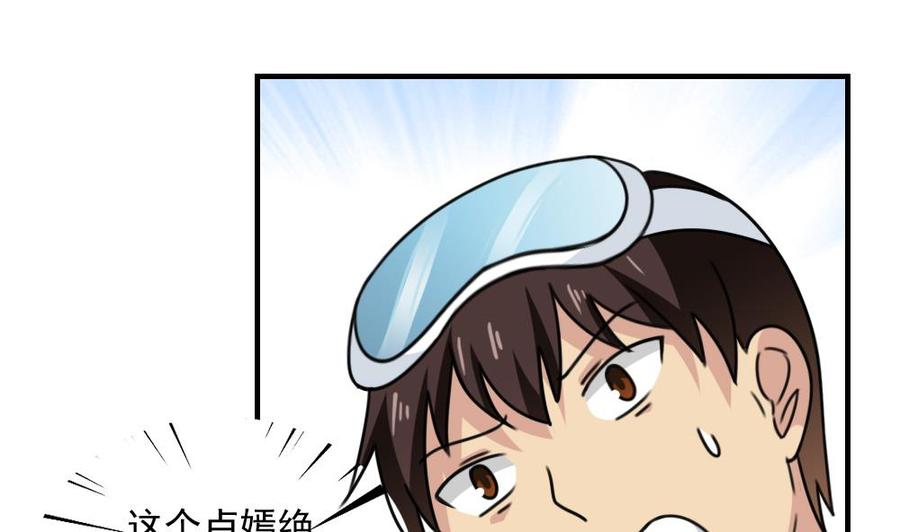 都是黑丝惹的祸 195 第195话 电灯泡 第32页