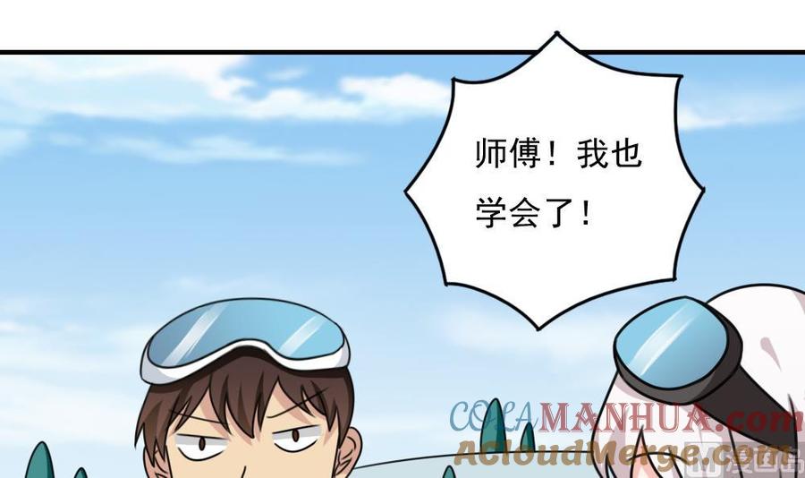 都是黑丝惹的祸 195 第195话 电灯泡 第7页