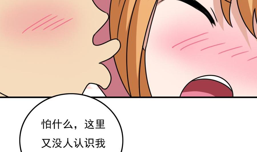 都是黑丝惹的祸 195 第195话 电灯泡 第20页