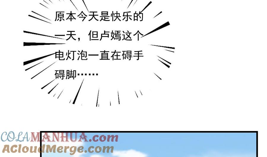 都是黑丝惹的祸 195 第195话 电灯泡 第9页