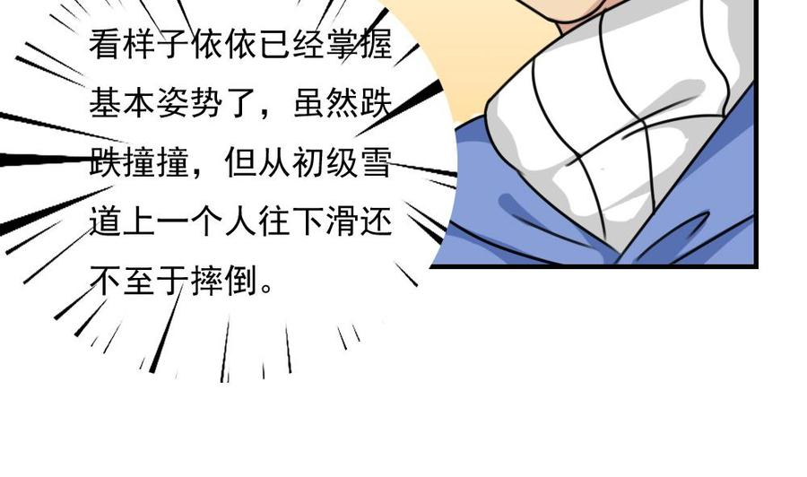 都是黑丝惹的祸 195 第195话 电灯泡 第6页