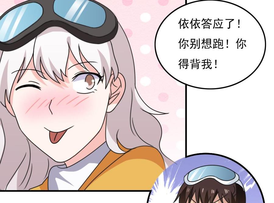 都是黑丝惹的祸 195 第195话 电灯泡 第36页