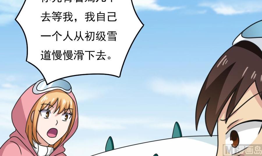 都是黑丝惹的祸 195 第195话 电灯泡 第34页
