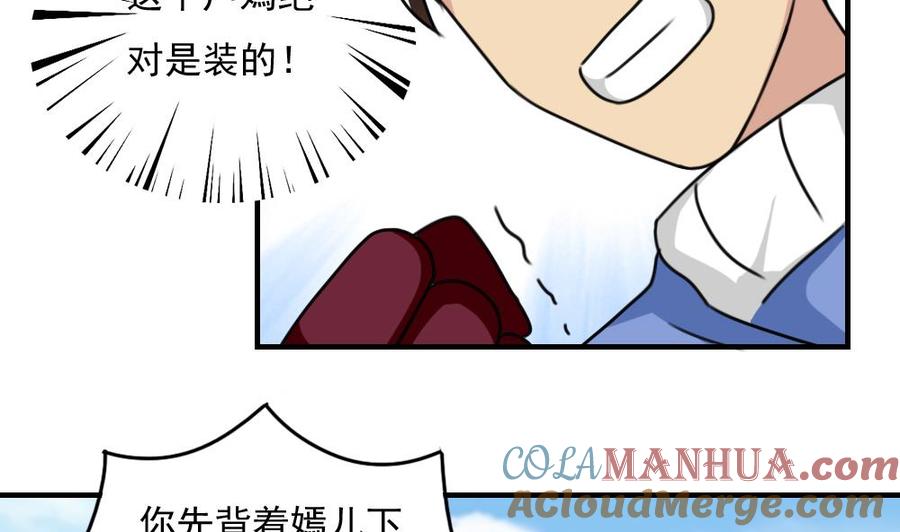 都是黑丝惹的祸 195 第195话 电灯泡 第33页
