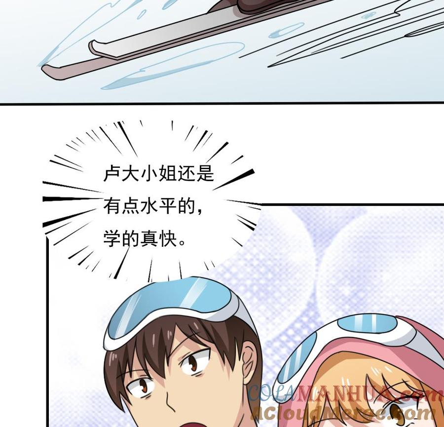 都是黑丝惹的祸 195 第195话 电灯泡 第15页
