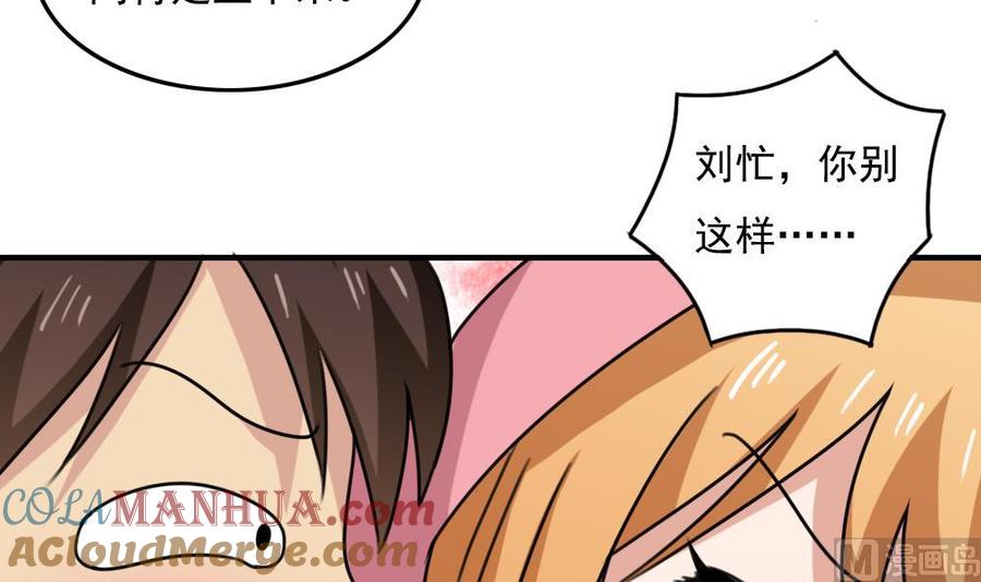 都是黑丝惹的祸 195 第195话 电灯泡 第19页