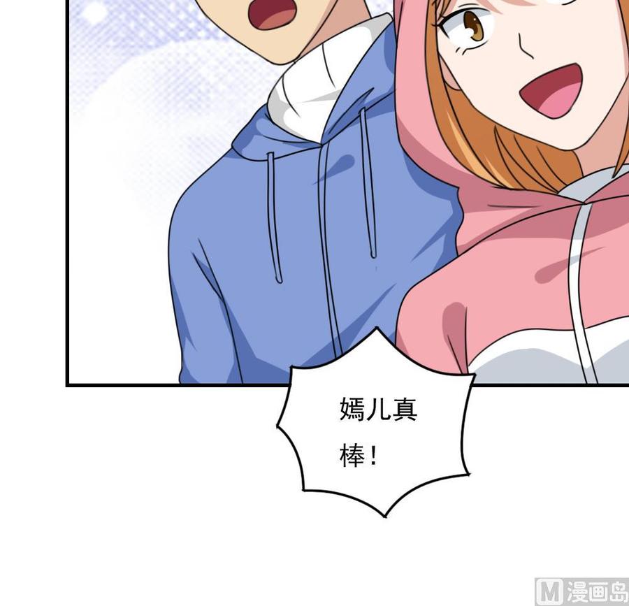 都是黑丝惹的祸 195 第195话 电灯泡 第16页