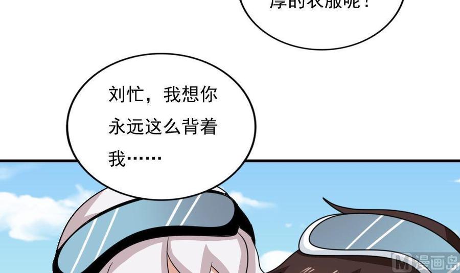 都是黑丝惹的祸 196 第196话 我不会放弃的！ 第4页