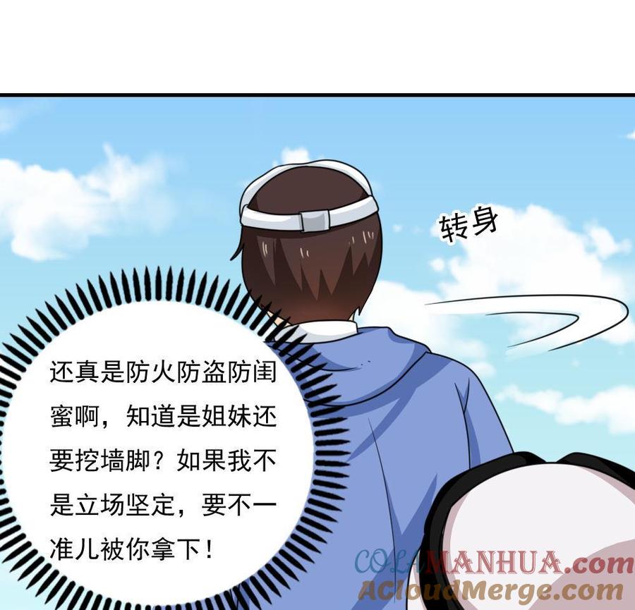 都是黑丝惹的祸 196 第196话 我不会放弃的！ 第29页