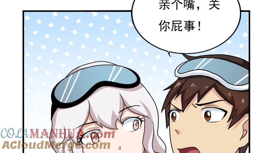 都是黑丝惹的祸 196 第196话 我不会放弃的！ 第11页