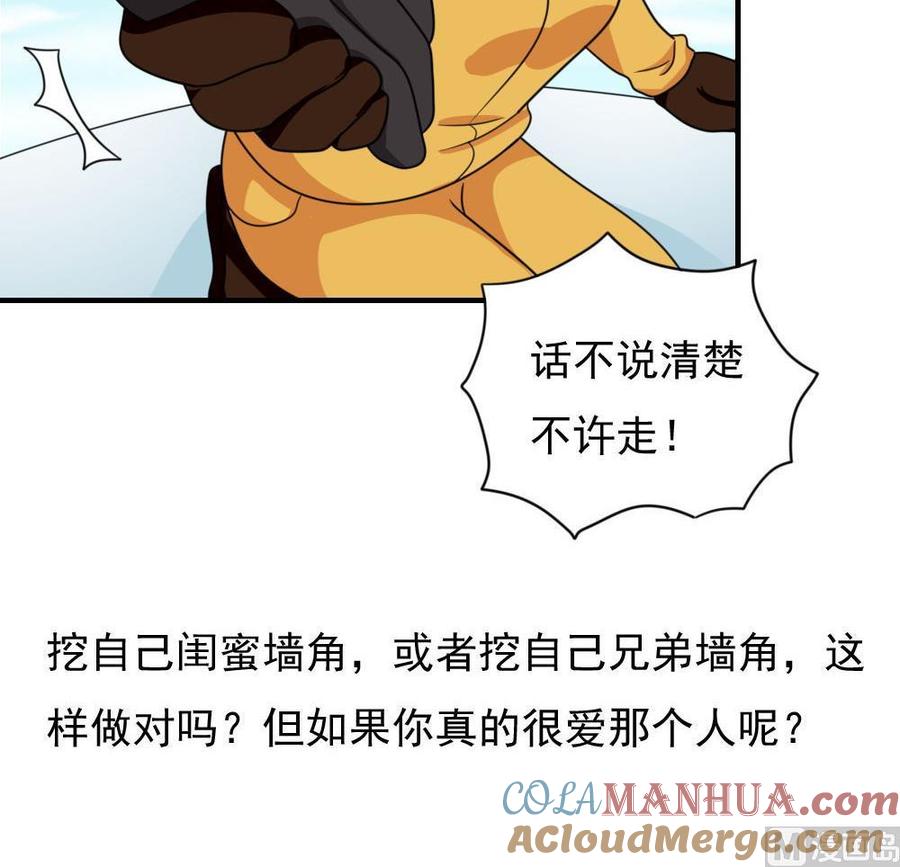 都是黑丝惹的祸 196 第196话 我不会放弃的！ 第31页