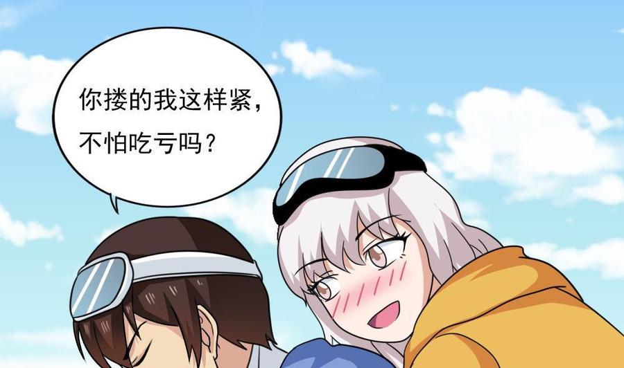 都是黑丝惹的祸 196 第196话 我不会放弃的！ 第2页