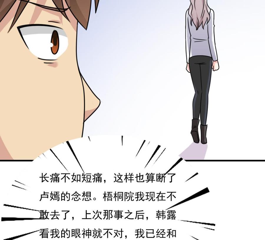 都是黑丝惹的祸 197 第197话 我不想犯错 第36页