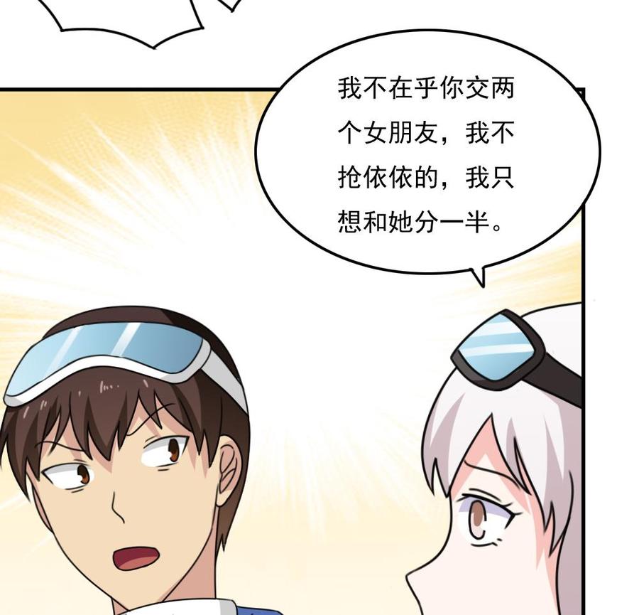 都是黑丝惹的祸 197 第197话 我不想犯错 第14页