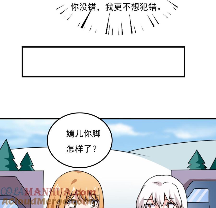 都是黑丝惹的祸 197 第197话 我不想犯错 第29页