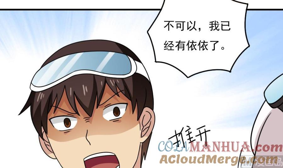 都是黑丝惹的祸 197 第197话 我不想犯错 第19页