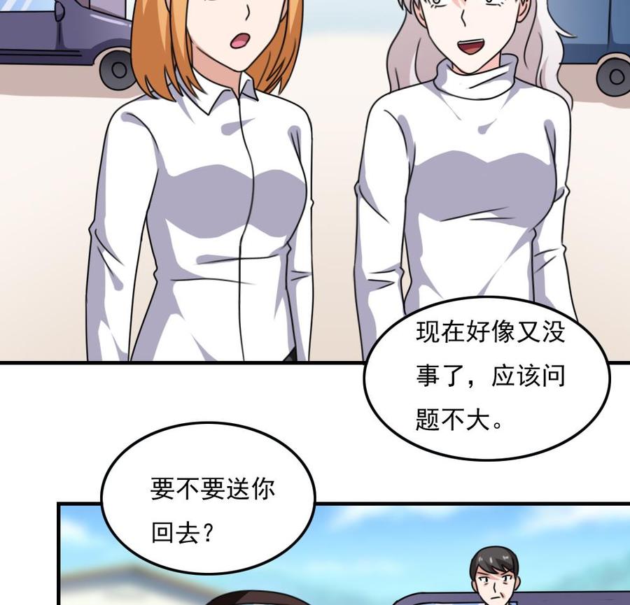 都是黑丝惹的祸 197 第197话 我不想犯错 第30页