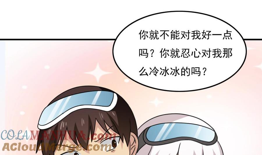 都是黑丝惹的祸 197 第197话 我不想犯错 第17页