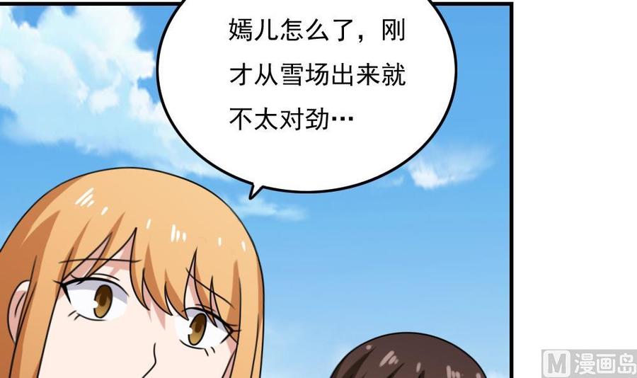 都是黑丝惹的祸 197 第197话 我不想犯错 第34页