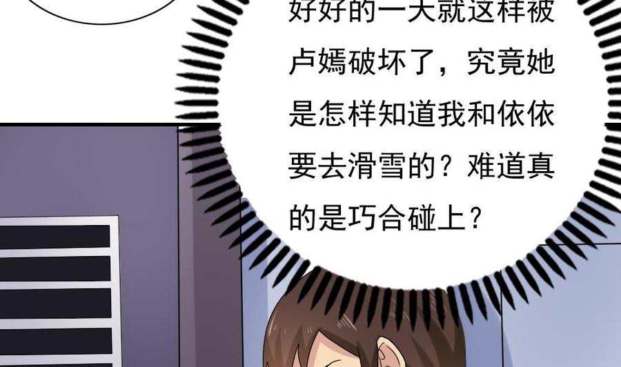 都是黑丝惹的祸 198 第198话 一分钟 第6页