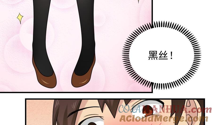 都是黑丝惹的祸 198 第198话 一分钟 第11页
