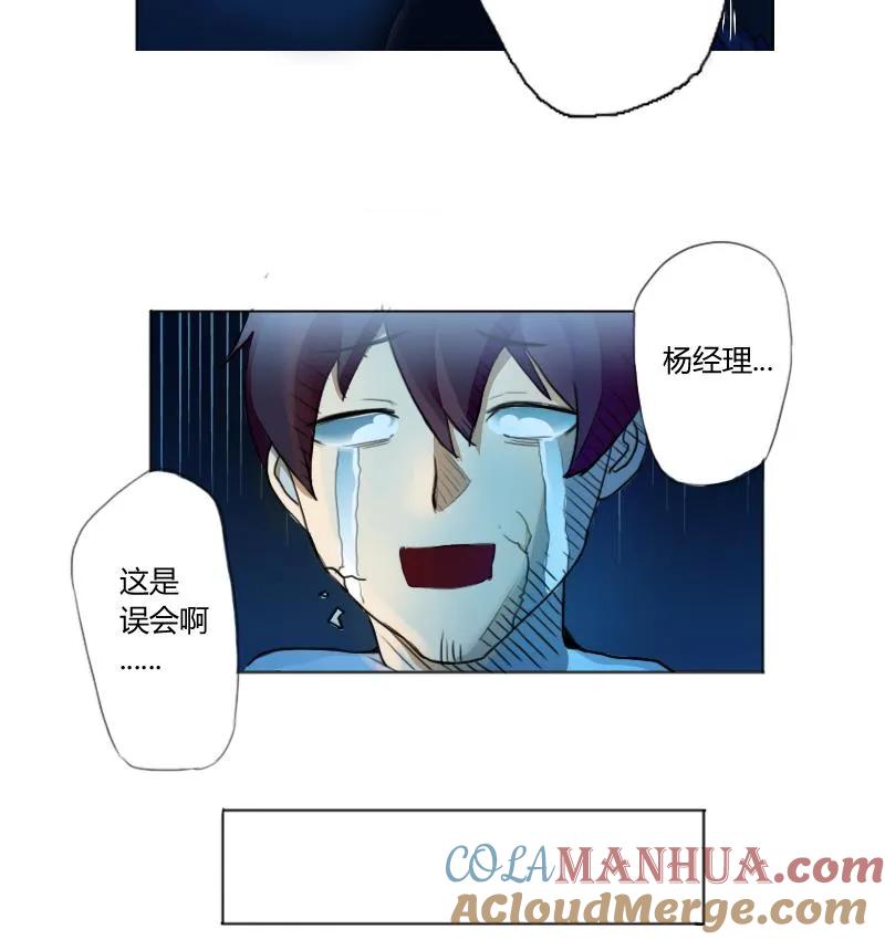 都是黑丝惹的祸 1 第01话 我就叫刘忙 第52页