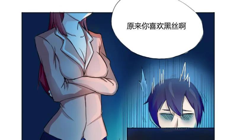 都是黑丝惹的祸 1 第01话 我就叫刘忙 第38页
