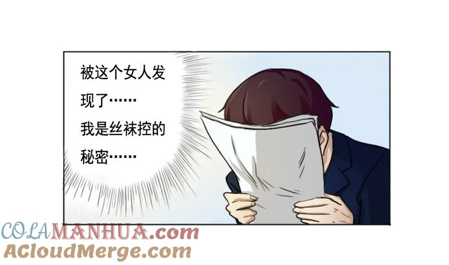 都是黑丝惹的祸 1 第01话 我就叫刘忙 第55页