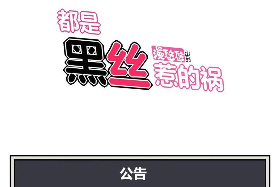都是黑丝惹的祸 1 第01话 我就叫刘忙 第71页