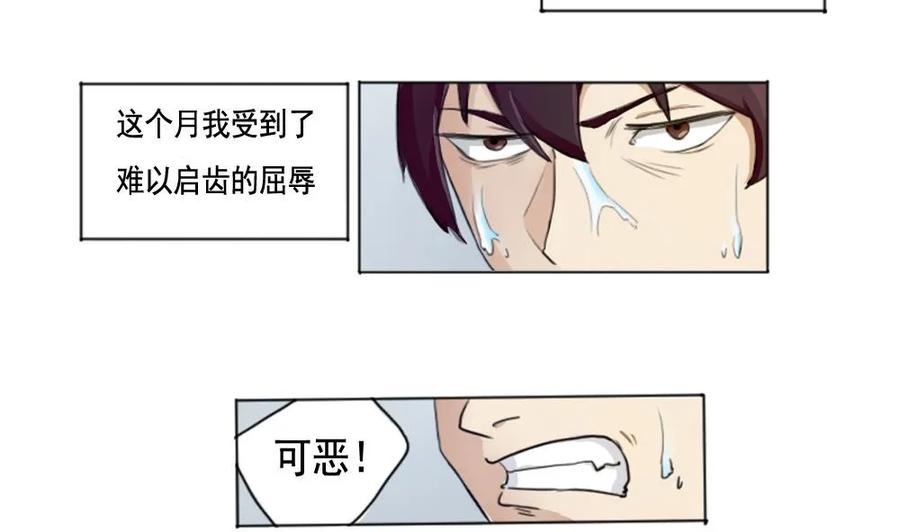 都是黑丝惹的祸 1 第01话 我就叫刘忙 第68页