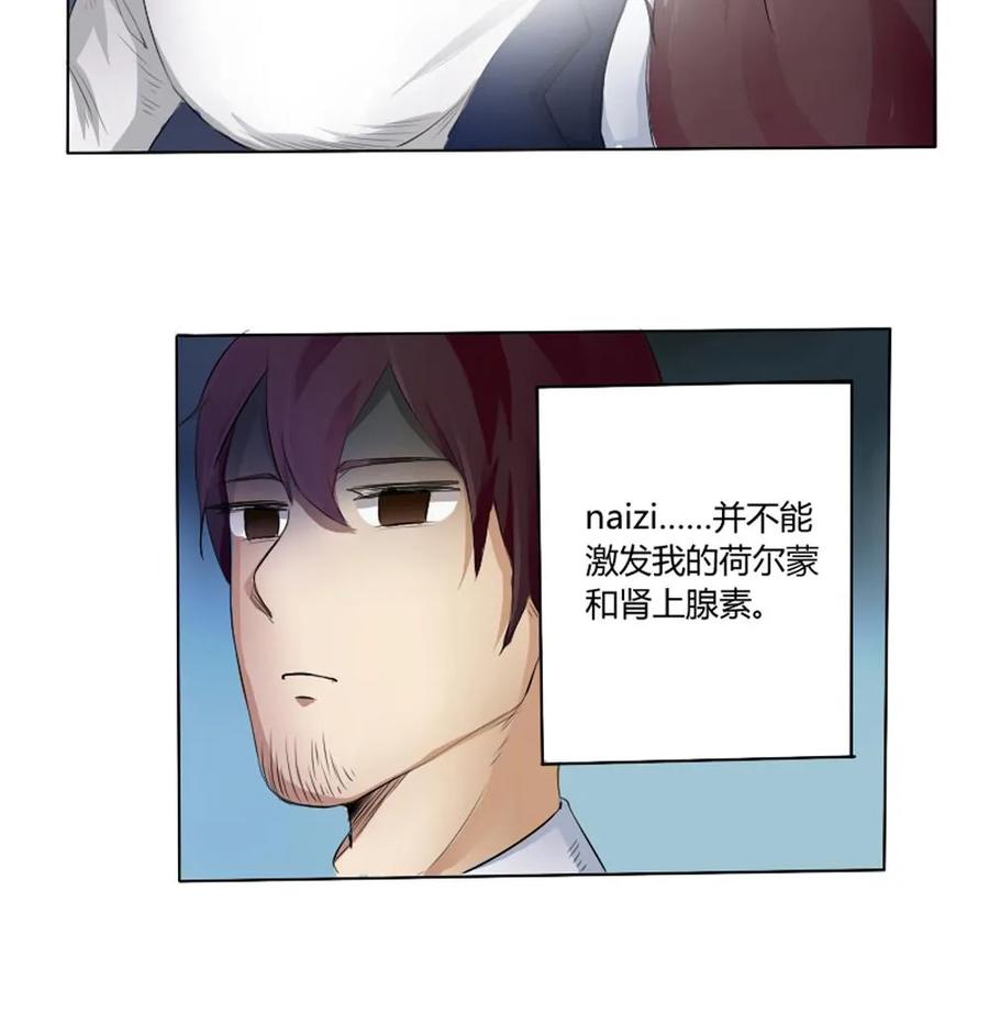 都是黑丝惹的祸 1 第01话 我就叫刘忙 第18页
