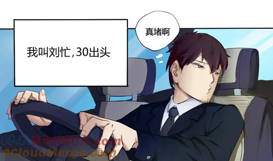 都是黑丝惹的祸 1 第01话 我就叫刘忙 第4页