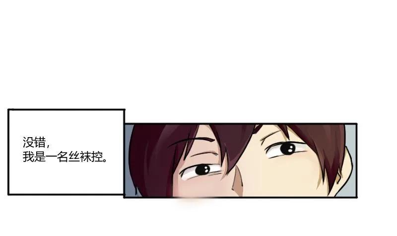 都是黑丝惹的祸 1 第01话 我就叫刘忙 第24页