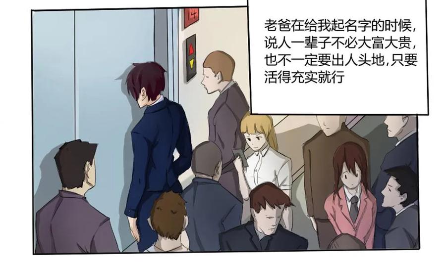 都是黑丝惹的祸 1 第01话 我就叫刘忙 第9页