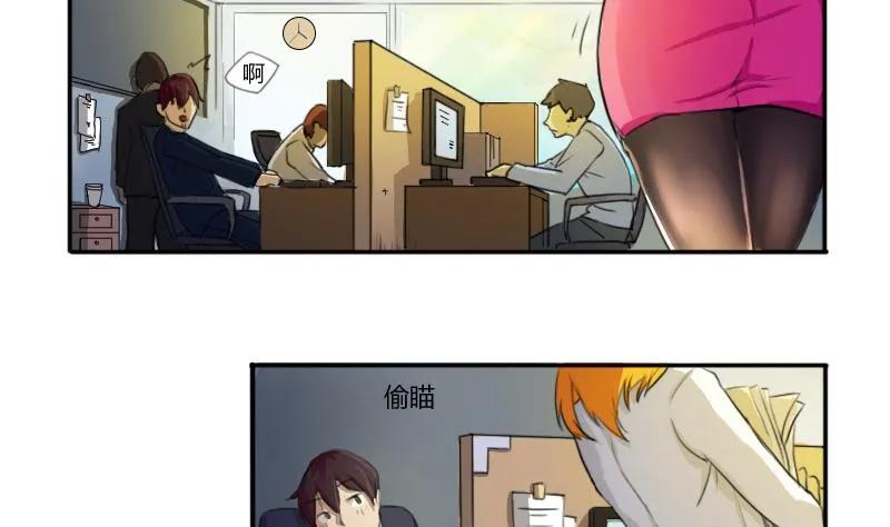 都是黑丝惹的祸 1 第01话 我就叫刘忙 第20页