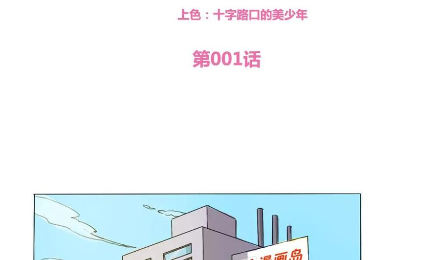 都是黑丝惹的祸 1 第01话 我就叫刘忙 第2页