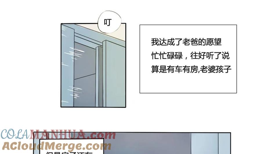 都是黑丝惹的祸 1 第01话 我就叫刘忙 第10页