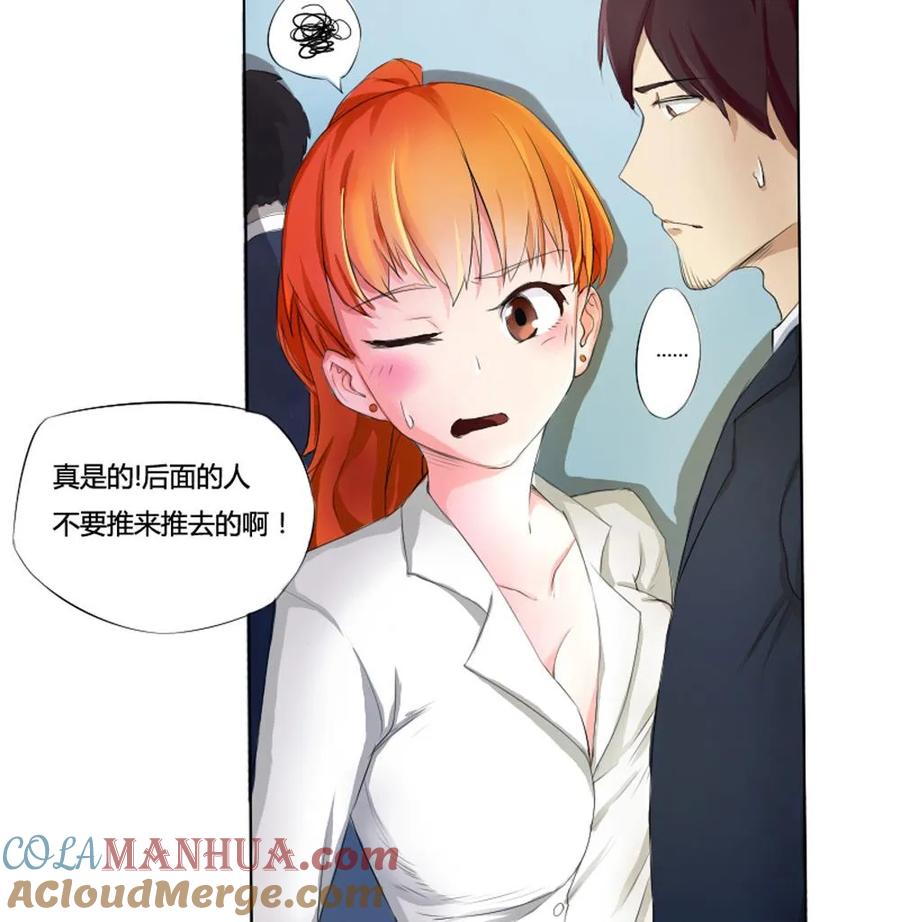 都是黑丝惹的祸 1 第01话 我就叫刘忙 第16页