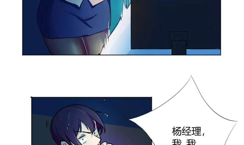 都是黑丝惹的祸 1 第01话 我就叫刘忙 第39页