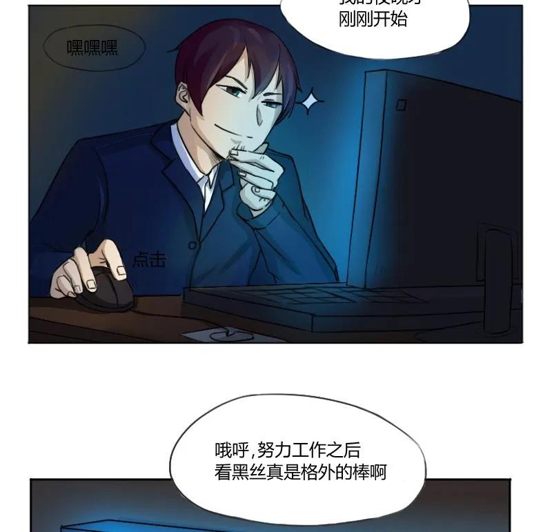 都是黑丝惹的祸 1 第01话 我就叫刘忙 第35页