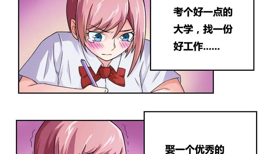 都是黑丝惹的祸 19 第19话 消失的记忆 第29页
