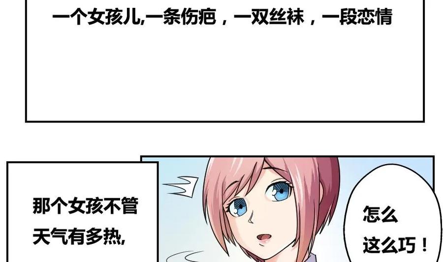 都是黑丝惹的祸 19 第19话 消失的记忆 第3页
