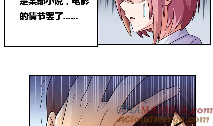 都是黑丝惹的祸 19 第19话 消失的记忆 第43页