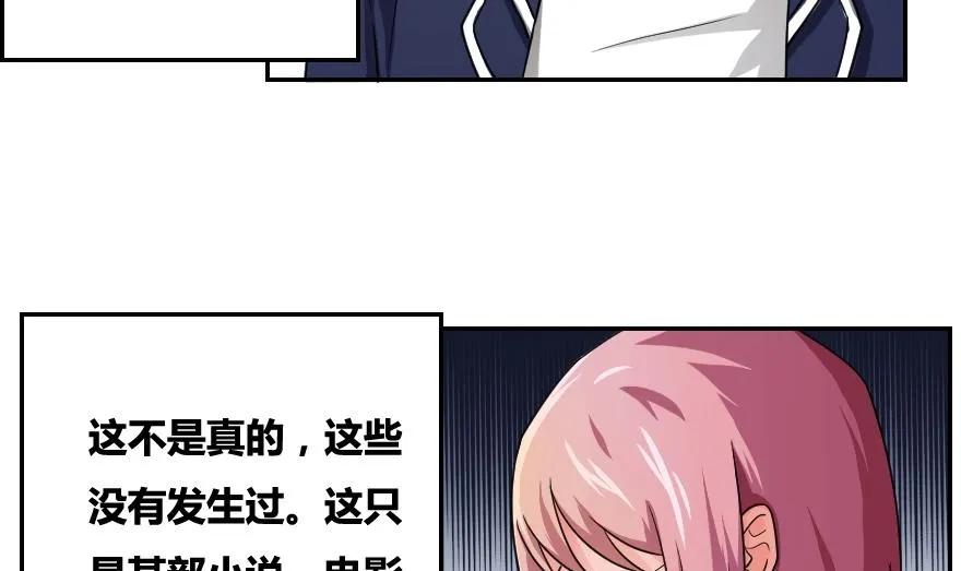 都是黑丝惹的祸 19 第19话 消失的记忆 第42页