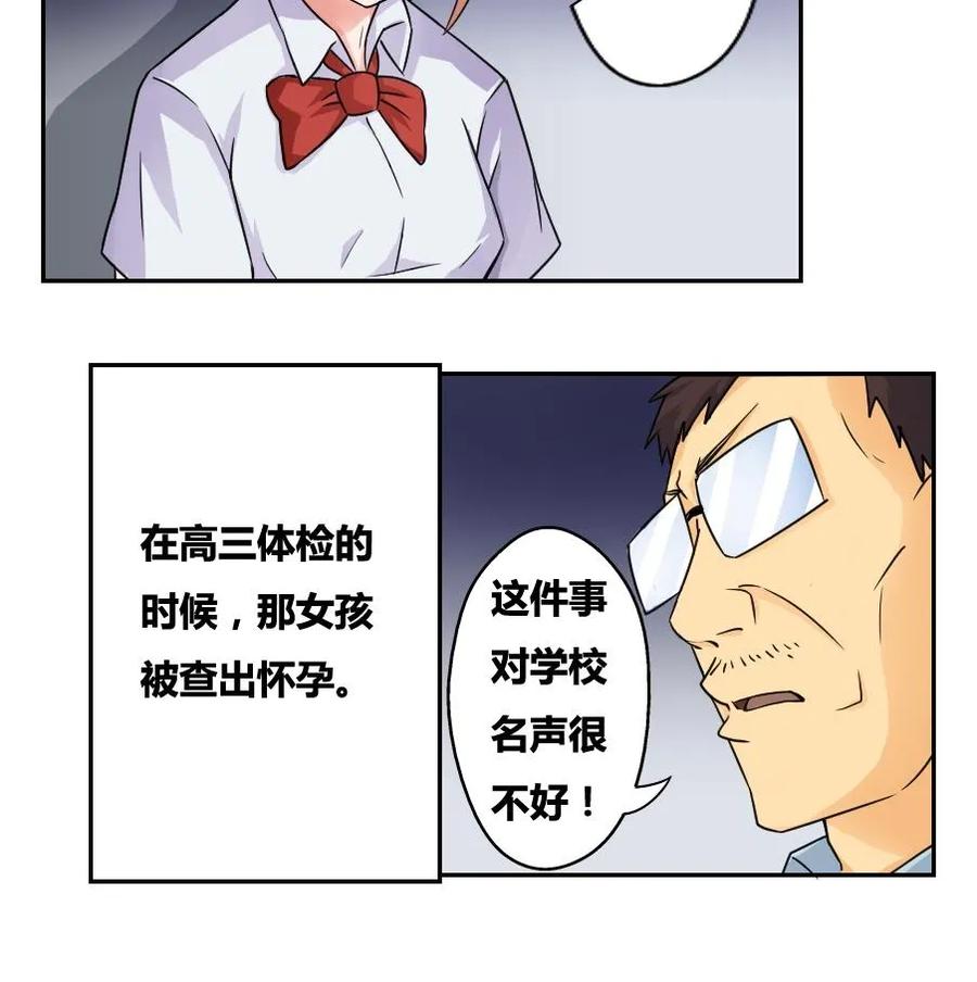 都是黑丝惹的祸 19 第19话 消失的记忆 第18页