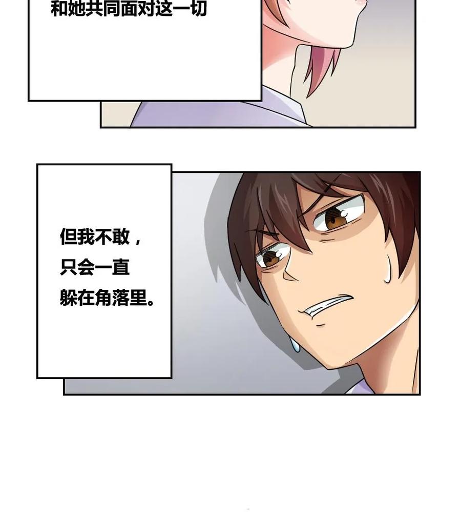 都是黑丝惹的祸 19 第19话 消失的记忆 第33页