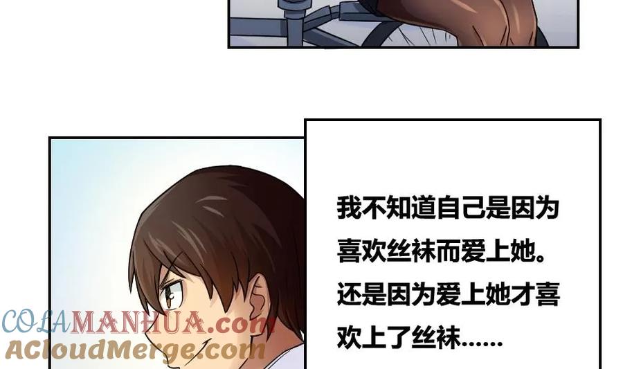 都是黑丝惹的祸 19 第19话 消失的记忆 第7页